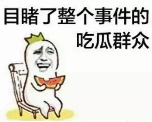 娱乐吃瓜君无语,吃瓜君无语,揭秘明星幕后真相 第3张 娱乐吃瓜君无语,吃瓜君无语,揭秘明星幕后真相 第3张