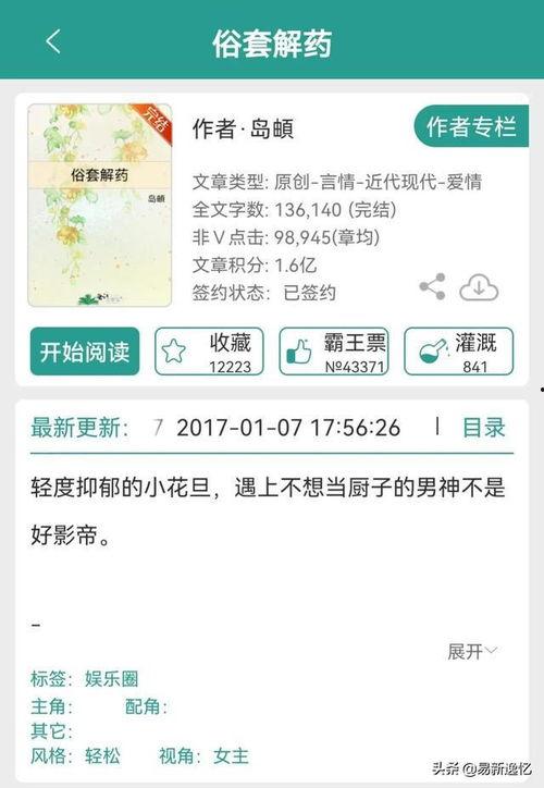 娱乐吃瓜 推文小说,吃瓜小说中的逆袭与爱情