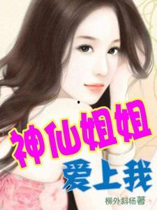 娱乐吃瓜酱 姐姐小说,姐姐们的娱乐圈风云录 第2张 娱乐吃瓜酱 姐姐小说,姐姐们的娱乐圈风云录 第2张