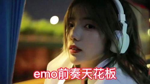 娱乐吃瓜酱emo歌,娱乐吃瓜酱带你领略emo歌曲的魅力与争议 第1张 娱乐吃瓜酱emo歌,娱乐吃瓜酱带你领略emo歌曲的魅力与争议 第1张