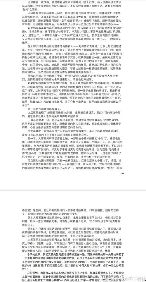 娱乐圈吃瓜作文,揭秘明星背后的故事 第3张 娱乐圈吃瓜作文,揭秘明星背后的故事 第3张