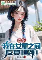 娱乐吃瓜小菠萝小说,娱乐圈风云录 第1张 娱乐吃瓜小菠萝小说,娱乐圈风云录 第1张