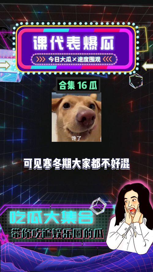娱乐吃瓜 八卦,吃瓜文化的兴起与影响 第3张 娱乐吃瓜 八卦,吃瓜文化的兴起与影响 第3张