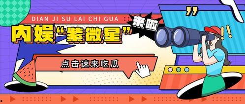 娱乐吃瓜营销号推荐,吃瓜营销号背后的真相与影响 第3张 娱乐吃瓜营销号推荐,吃瓜营销号背后的真相与影响 第3张