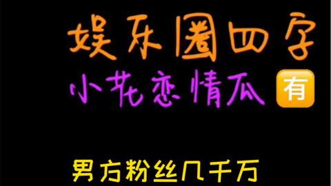 娱乐圈吃瓜图标,揭秘明星幕后故事 第2张 娱乐圈吃瓜图标,揭秘明星幕后故事 第2张