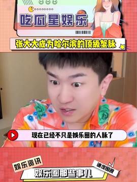 娱乐吃瓜小星星,揭秘娱乐圈那些吃瓜背后的故事 第2张 娱乐吃瓜小星星,揭秘娱乐圈那些吃瓜背后的故事 第2张