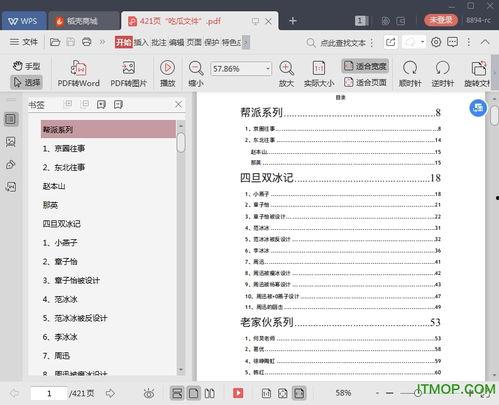 娱乐圈pdf吃瓜,揭秘明星幕后故事与八卦传闻 第2张 娱乐圈pdf吃瓜,揭秘明星幕后故事与八卦传闻 第2张