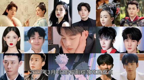 影视剧娱乐吃瓜,揭秘明星幕后吃瓜大揭秘 第3张 影视剧娱乐吃瓜,揭秘明星幕后吃瓜大揭秘 第3张