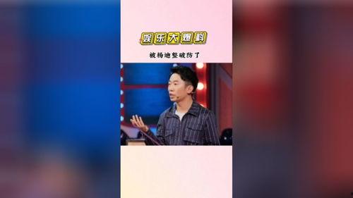 娱乐吃瓜猫杨迪,娱乐吃瓜猫的趣味人生 第2张 娱乐吃瓜猫杨迪,娱乐吃瓜猫的趣味人生 第2张