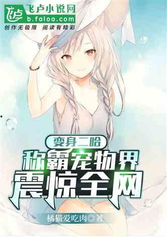 娱乐吃瓜菌宠物小说,吃瓜菌的奇幻冒险之旅 第3张 娱乐吃瓜菌宠物小说,吃瓜菌的奇幻冒险之旅 第3张